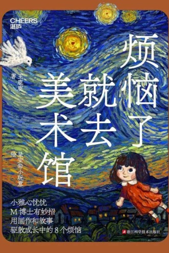 烦恼了就去美术馆