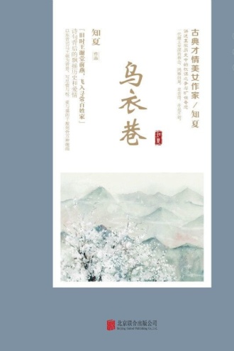 乌衣巷