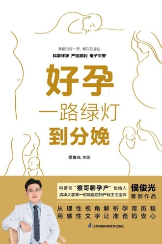 好孕：一路绿灯到分娩