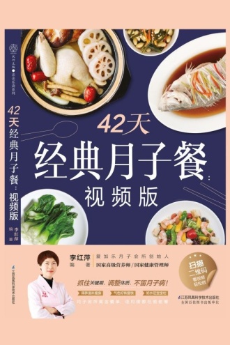 42天经典月子餐：视频版