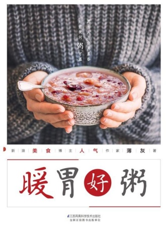 暖胃好粥