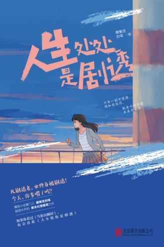 人生处处是剧透