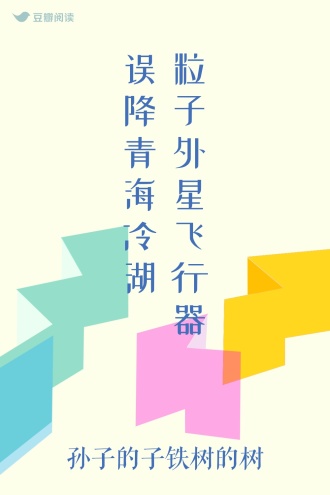 粒子外星飞行器误降青海冷湖