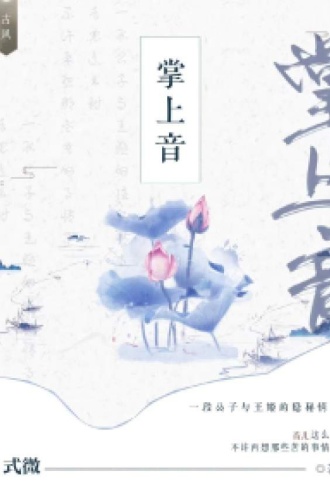 掌上音