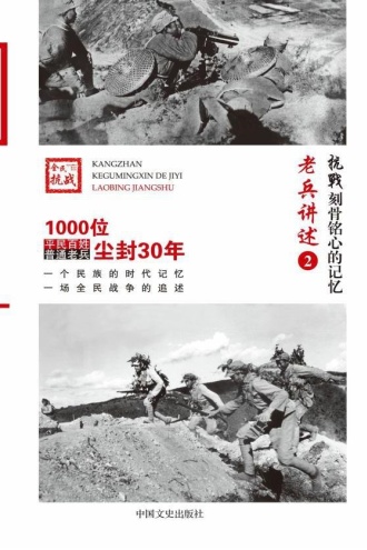 老兵讲述2