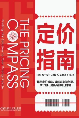 定价指南