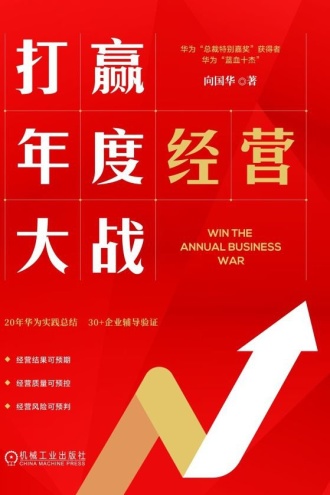 打赢年度经营大战