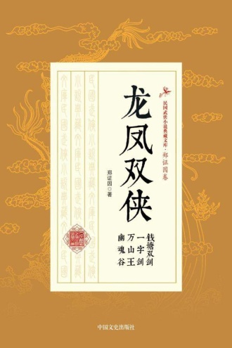 龙凤双侠