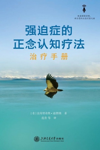 强迫症的正念认知疗法