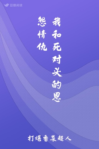 我和死对头的恩怨情仇