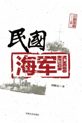 民国海军
