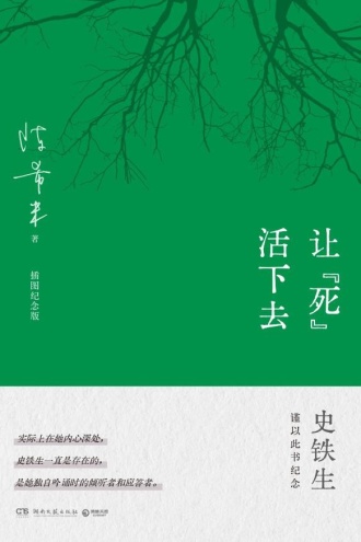 让“死”活下去