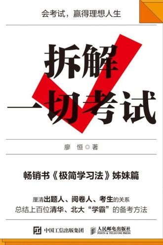 拆解一切考试