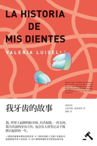 我牙齿的故事图书封面
