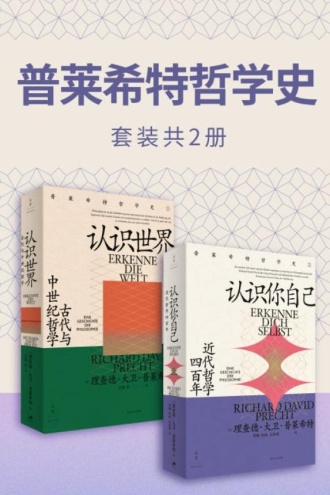 普莱希特哲学史（套装共2册）