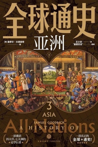全球通史（3）