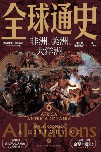 全球通史（6）