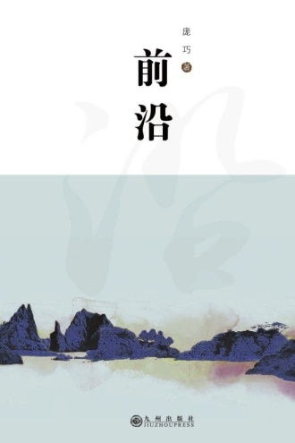 前沿