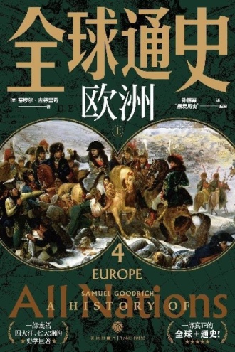 全球通史(4)