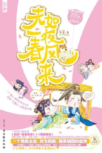 夫如一夜春风来