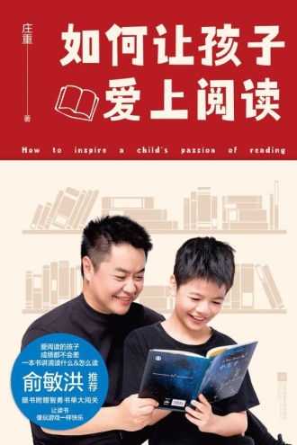 如何让孩子爱上阅读