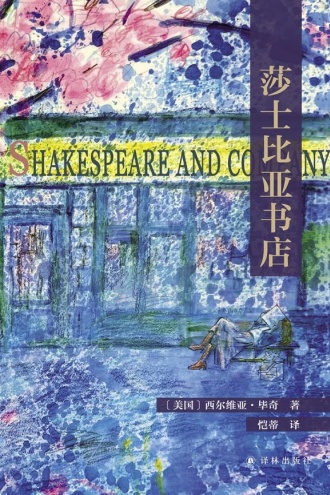 莎士比亚书店