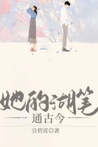 她的湖笔通古今