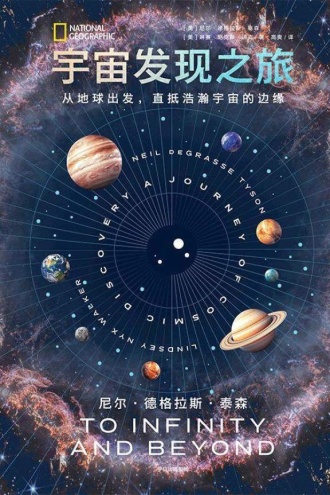 宇宙发现之旅
