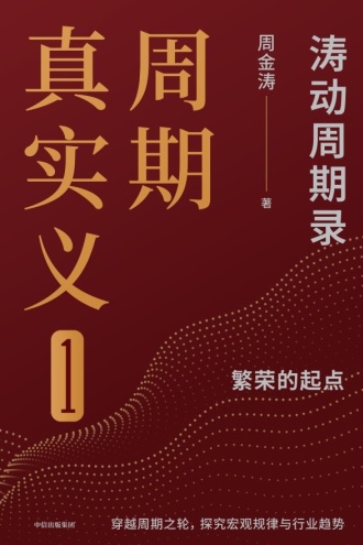 周期真实义1：涛动周期录