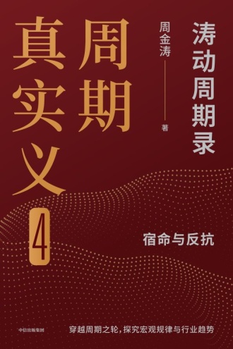 周期真实义4：涛动周期录