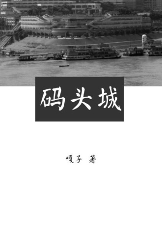 码头城