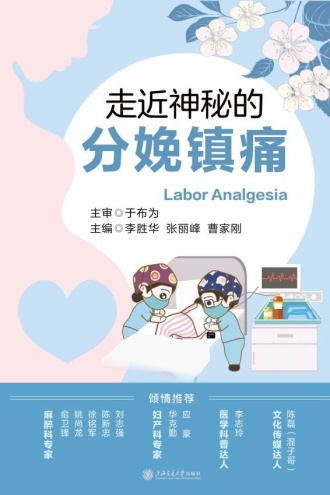 走近神秘的分娩镇痛