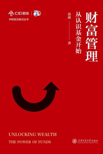 财富管理：从认识基金开始