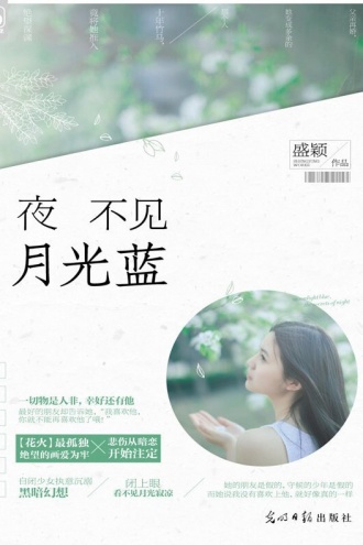 夜不见月光蓝