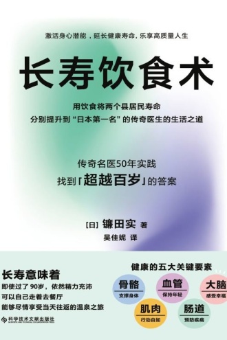长寿饮食术