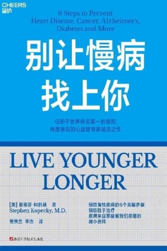 别让慢病找上你