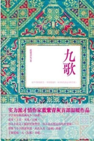 九歌