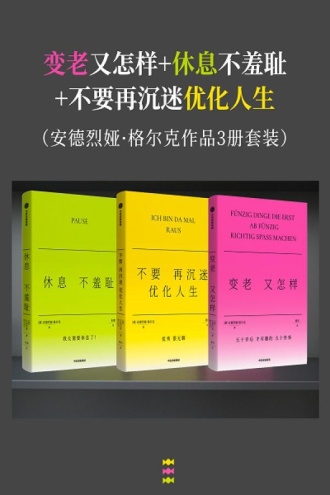 安德烈娅·格尔克作品（套装共3册）