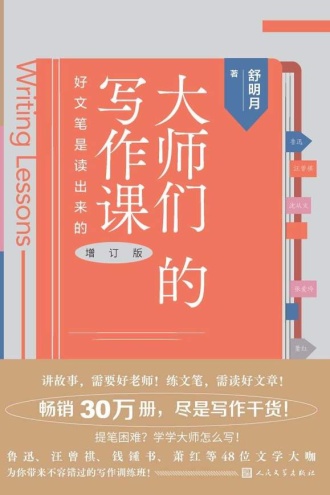大师们的写作课