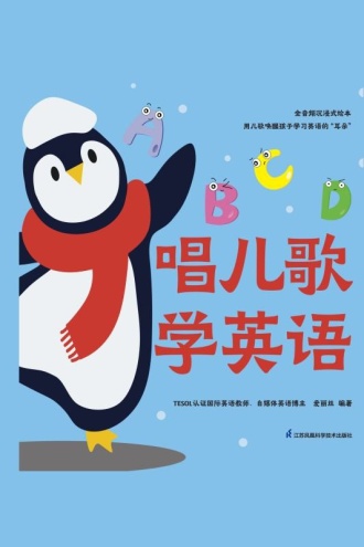 唱儿歌学英语