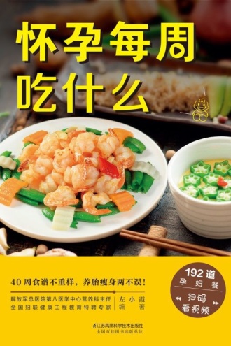 怀孕每周吃什么