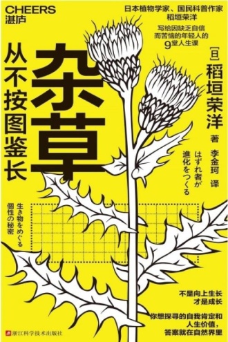 杂草从不按图鉴长