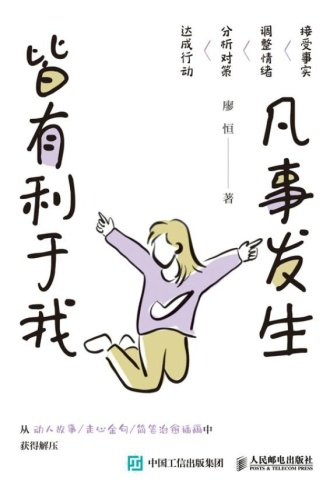 凡事发生皆有利于我