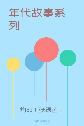 年代故事系列