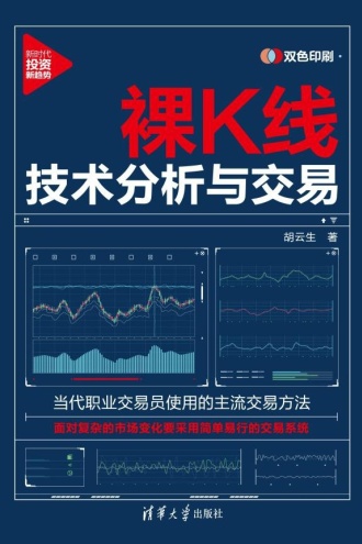 裸K线技术分析与交易
