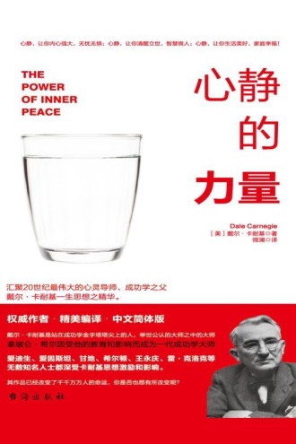 心静的力量