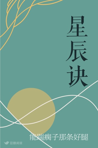 星辰诀