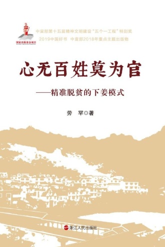 心无百姓莫为官