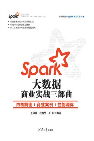 Spark大数据商业实战三部曲书籍封面