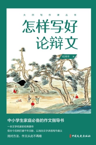 怎样写好论辩文